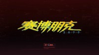 虽然画面不好 但并不能压制我在2077里拍照的冲动