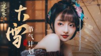 逆水寒女玩家自制游戏外观庆祝大雪 美背吸睛