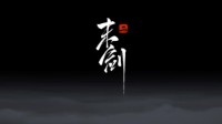 时隔三年 国风策略单机手游《末剑》续作即将登场