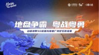 组建我的卡牌阵容 广州炉石传说赛事启动！