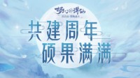 《梦幻新诛仙》“共建计划”阶段总结