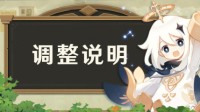 《原神》发布角色钟离调整公告 望提供更好游戏体验