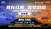 动感地带5G校园先锋赛湖北赛事圆满成功