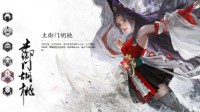 《永劫无间》土御门胡桃技能是什么 技能效果一览