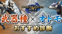 《怪猎崛起》官方心理测试：测适合你的武器和随从