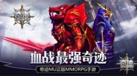 奇迹大陆盛典《奇迹：最强者》 新装欢度跨年