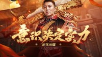 《贪玩蓝月》谢霆锋以感应危机意识解决沙城危机！