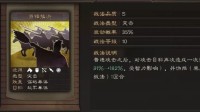 《三国志战略版》巧用平A附带谋略增伤的当锋摧决