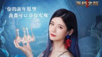 《不朽之旅》双旦版本更新！神秘祈愿官揭晓！