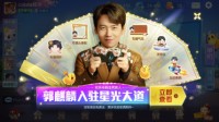 欢乐斗地主正式代言人官宣：郭麒麟逗趣登场