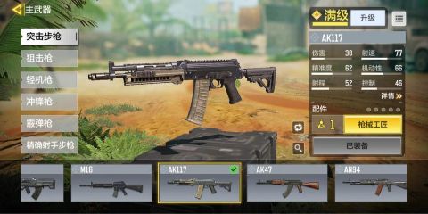 《使命召唤手游》突击步枪AK-117解析