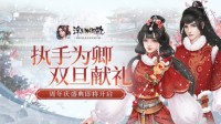 双旦献礼《浮生为卿歌》周年庆盛典即将开启