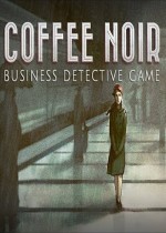 黑咖啡-商业侦探游戏