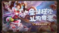 圣诞特派员 《新斗罗大陆》今日新版本上线