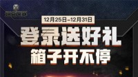 《坦克世界》助手坦克营地邀你再享福利