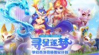 《梦幻西游》召唤兽女团诞生 出道首秀即将呈现