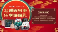 想更换游戏手柄还能得北通温暖大礼包 不香吗？