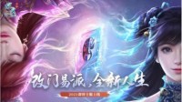 实力爆表 《问道》手游新年神兽勾陈CG首曝