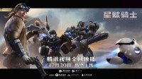 国漫科幻新番《星骸骑士》12月30日登陆腾讯视频