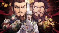 《策魂三国》明日开启不删档 六角棋盘真实地形