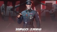 王牌出击！《战争公约：王牌使命》首曝PV重磅上线