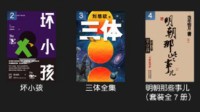 亚马逊中国Kindle年度阅读榜单：《三体》仍畅销 北京为消费总量最多城市