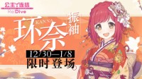 《公主连结Re:Dive》跨年庆典盛大开启！