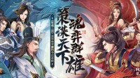 开发历时三年 良心国产战棋《策魂三国》今日上线