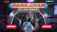 北通双11专题
