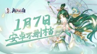 定档1.7 《此生无白》安卓不删档测试将启