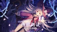《复苏的魔女》唤醒测试定档1月19日 天空之城登场