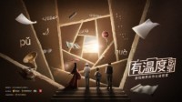 腾讯游戏追梦计划有温度密室 温暖来袭