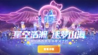 代言人杨洋华丽亮相揭秘《梦幻西游》电脑版新门派