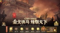 《少年三国志：零》S2赛季明日登场