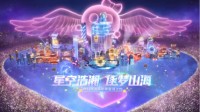 梦幻西游嘉年华花絮视频曝光 听听大咖们说了什么