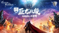 《Cok》S8巨龙战役：季前赛完结撒花！