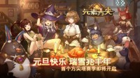 《元素方尖》元旦迎大版本 开启全新尖塔赛季！