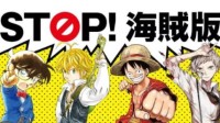 日本新版权法生效：明知盗版仍下载漫画属违法行为