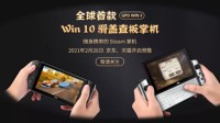 国产Win10掌机GPD WIN3预售价格出炉：4799元起