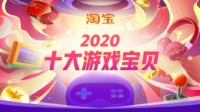 淘宝公布2020十大游戏宝贝：3080、《2077》均入选
