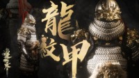 逆水寒年度赛冠军奖杯竟是一套鎏银宝石龙纹甲