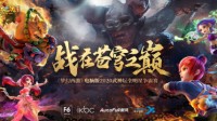 大数据之下：武神坛明星赛八强“秘密”关系大揭秘