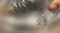 日本小伙欲出售“2020年的空气” 山寨产品迅速蹿红