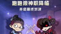 “跑跑狼人杀”全新神职版本今日上线！