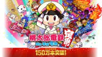 Fami通周销榜 《桃太郎电铁》7连冠 NS游戏继续霸榜