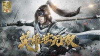 参与《真三国无双霸》调查问卷 赢测试资格
