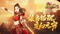 《原始传奇》张天爱化身装备搭配导师 在线指导