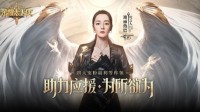 《荣耀大天使》迪丽热巴专场 1月13日惊艳开播