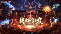 《梦幻西游》武神坛全明星争霸赛总决赛即将开战！