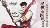 权谋与国风的对撞 探索《庆余年》手游武学势力！